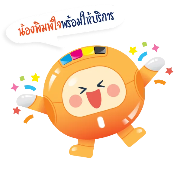 น้องพิมพ์ใจ